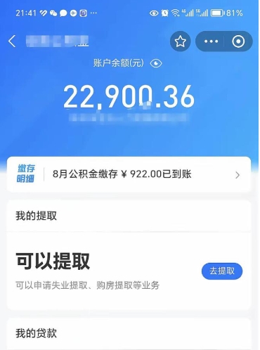 平湖公积金帮取费用（取公积金收手续费吗）